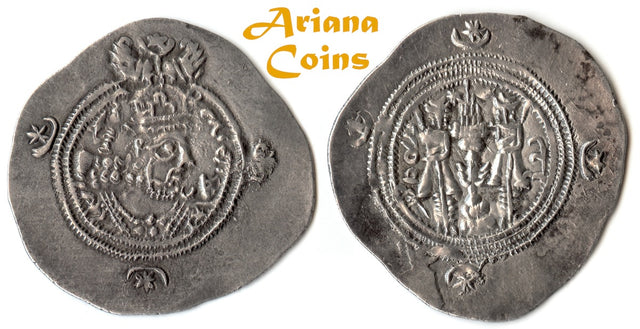 SASANIAN KINGS. Yazdgerd (Yazdgard) III. AD 632-651. AR Drachm. Year 17.