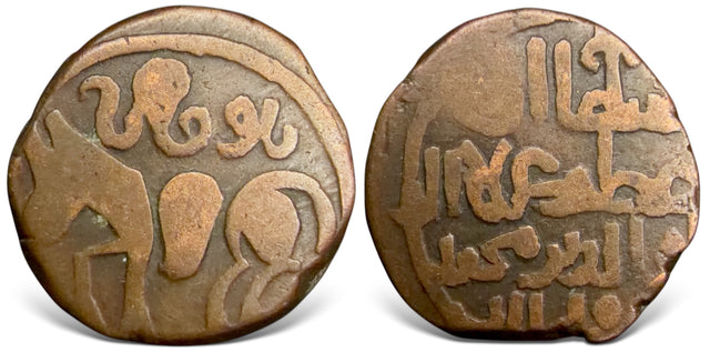 Islamic, Khwarizm Shahs. 'Ala al-Din Muhammad علاء الدين محمد بن التكش(AH 596-617 / AD 1200-1220). BI Jital.