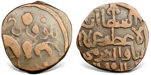 Islamic, Khwarizm Shahs. 'Ala al-Din Muhammad علاء الدين محمد بن التكش(AH 596-617 / AD 1200-1220). BI Jital.