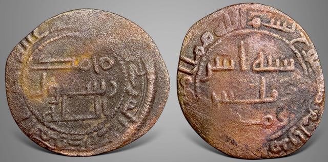 Islamic, Abbasid Revolutionary. Anonymous, 'Abd Allah, as caliphah, AE Fals. Extremely Rare RRR