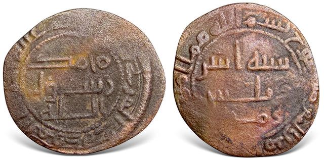 Islamic, Abbasid Revolutionary. Anonymous, 'Abd Allah, as caliphah, AE Fals. Extremely Rare RRR