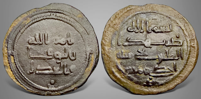 Islamic, Umayyad, Umar II bin Abdul Aziz عمر بن عبدالعزيز, (99-101 AH / 717-720 AD) AE Fals. RRR