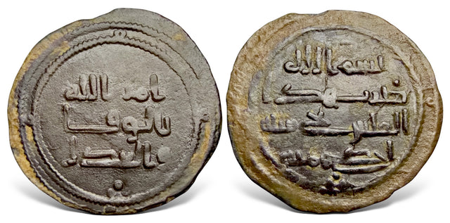 Islamic, Umayyad, Umar II bin Abdul Aziz عمر بن عبدالعزيز, (99-101 AH / 717-720 AD) AE Fals. RRR