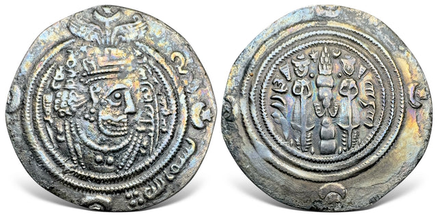 Arab Sasanian, Ubayd Allah bin Ziyad عبيد الله بن زياد (54-64 AH) AR drachm.