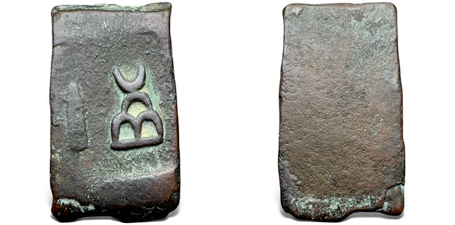 India, Post-Mauryan. Anonymous, Pushkalavati Taxila (Circa 272-232 BC). AE Karshapana. Very Rare