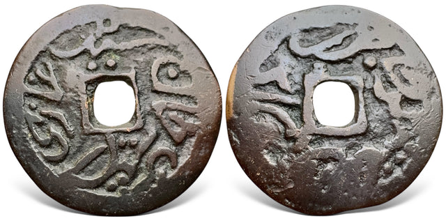 China, Qing Dynasty 清朝, Sayyed Ghazi Rashidin Khan (Rebel in Xinjiang), (1864-1865 AD). AE 2 Pul