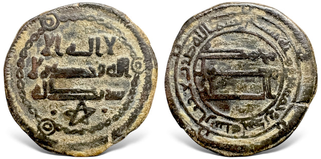 Islamic Abbasid, Copper coinage (132-656 AH / 750-1258 AD). AE fals. Rare & Superb