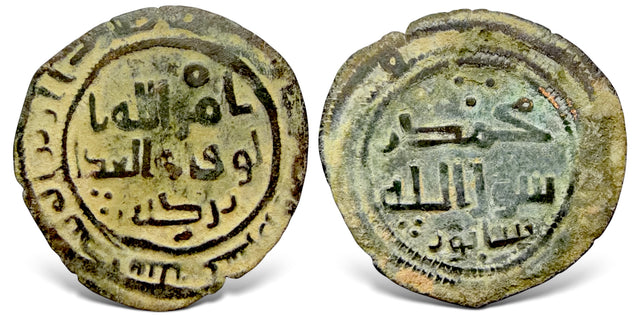 Islamic, Umayyad, Aban bin al-Walid أبان بن الوليد (AH 120-130 / 730-740 AD), AE Fals. Finest knwon