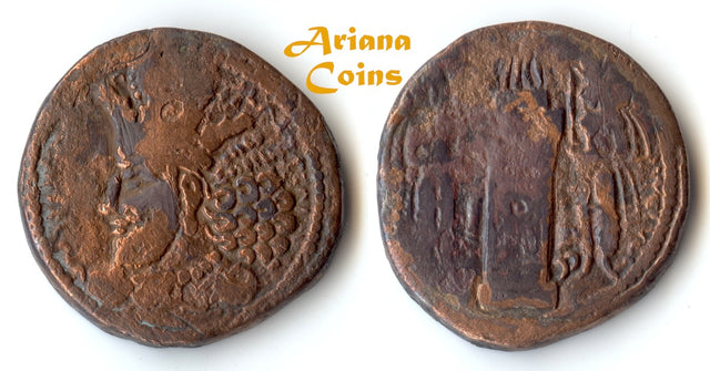 Sasanian Kings, Shahpur II. AD 309-379. AE Unit. Extremely Rere or Possibly unpublished denomination.