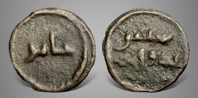 Islamic, Umayyad (AH 65-132 / 661-750 AD). Early Post-Reform Anonymous, AE Fals. 1/60 Dirham