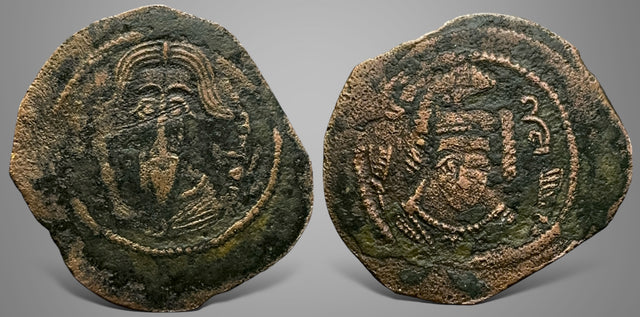 Islamic, Arab Sasanian, al-Muhallab b Abi Sufra المهلب بن أبي صفرة  (Circa AH 75-79 / 694-698 AD) AE pashiz. RRR