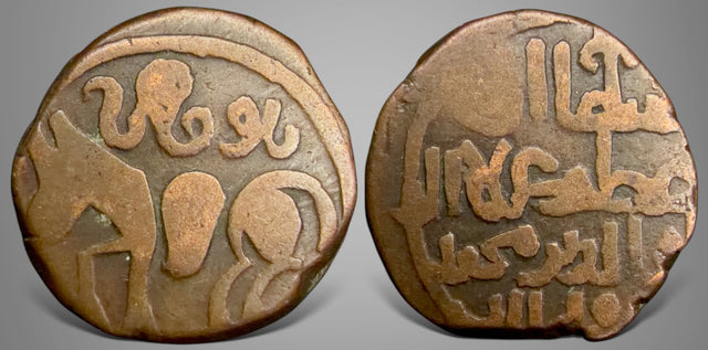 Islamic, Khwarizm Shahs. 'Ala al-Din Muhammad علاء الدين محمد بن التكش(AH 596-617 / AD 1200-1220). BI Jital.