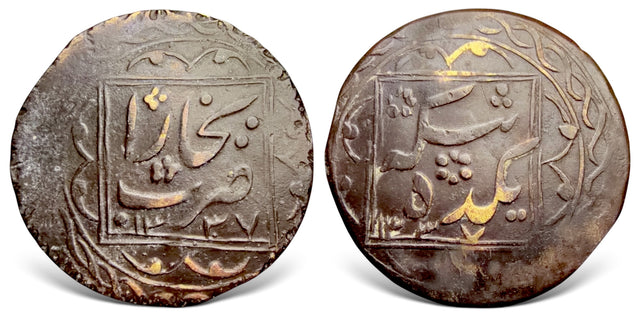 Russian Empire, Manghits, Amirs of Bukhara, (Central Asia) ‘Alim Khan (1329-1339 AH) Brass 10 Tanga.
