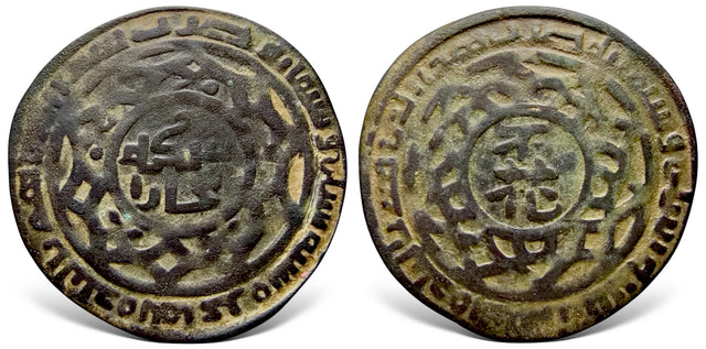 Islamic, Great Mongols, (Chingizid), Anonymous, (603-670 AH). AE Broad Dirham. The Finest Known RRR
