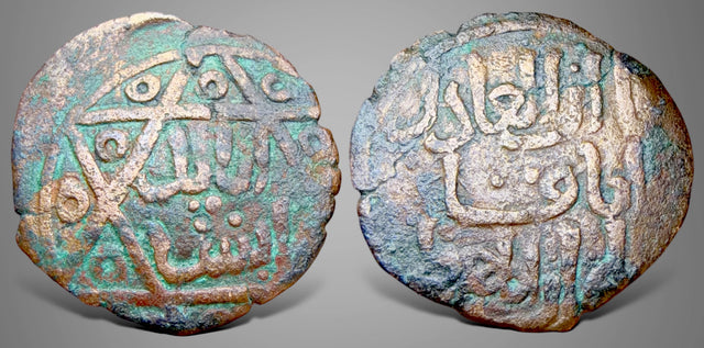 Salghurid, Queen Abish bint Sa‘d (663-684 AH) AE Fals. Rare.