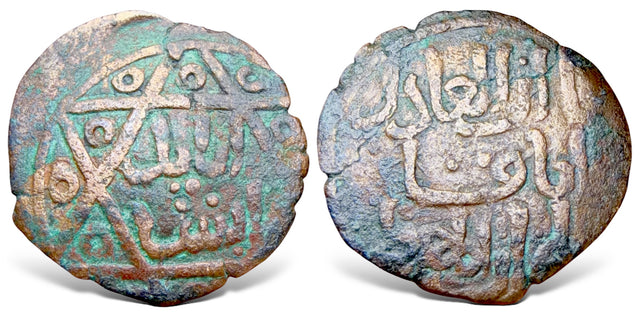 Salghurid, Queen Abish bint Sa‘d (663-684 AH) AE Fals. Rare.
