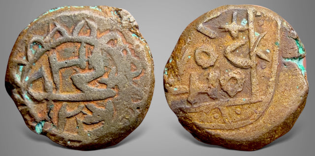 Islamic, Civic Copper, Mardhouf al-Qawasim, AE Fulus. Very Rare type.