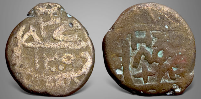 Islamic, Civic Copper, Mardhouf al-Qawasim, AE Fulus. Extremely Rare Date.