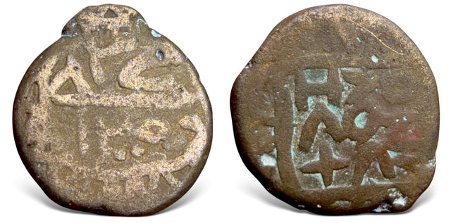 Islamic, Civic Copper, Mardhouf al-Qawasim, AE Fulus. Extremely Rare Date.