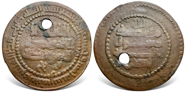Islamic, Samanid, Nasr I b Ahmad نصر الاول بن أحمد ‎(250-279 AH / 864-892 AD), AE Fals