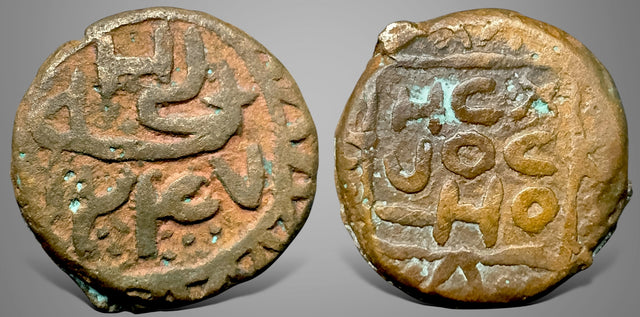 Islamic, Civic Copper, Mardhouf al-Qawasim, AE Fulus. Very Rare, finest sample