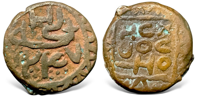 Islamic, Civic Copper, Mardhouf al-Qawasim, AE Fulus. Very Rare, finest sample