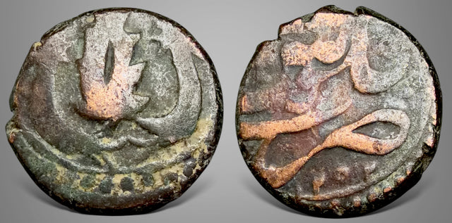 Islamic, Afghan Civic late Copper Coinage, AE Falus. Leaf and two swords type with clear date 1252AH (Copy)