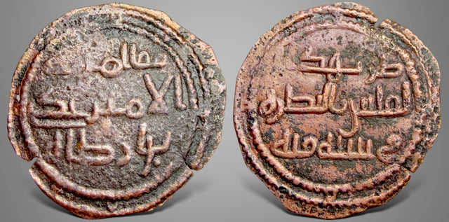 Islamic, Umayyad, Aban bin al-Walid أبان بن الوليد (AH 120-130 / 730-740 AD), AE Fals. Finest knwon (Copy)
