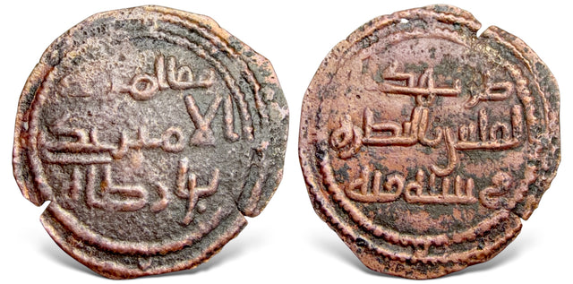 Islamic, Umayyad, Aban bin al-Walid أبان بن الوليد (AH 120-130 / 730-740 AD), AE Fals. Finest knwon (Copy)